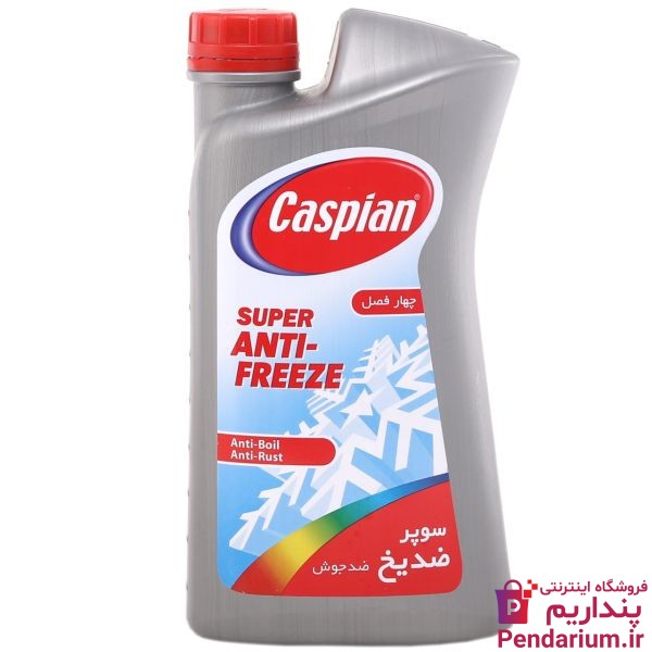 لیست قیمت و خرید ضدیخ کاسپین