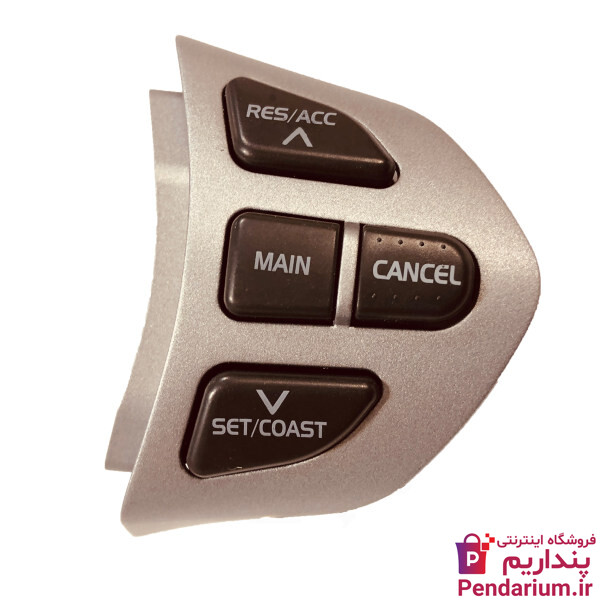 خرید انواع دسته کروز کنترل خودروهای داخلی و خارجی