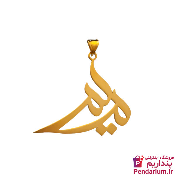 آویز طلا زنانه